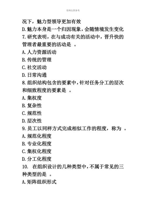 经济师中级人力资源模拟试题及答案五.docx
