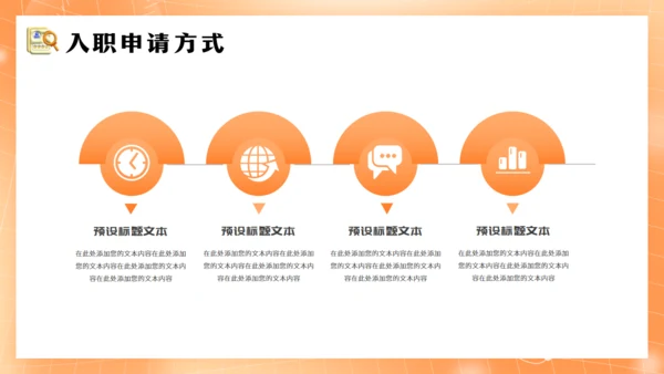 HR企业招聘宣传会通用PPT模板