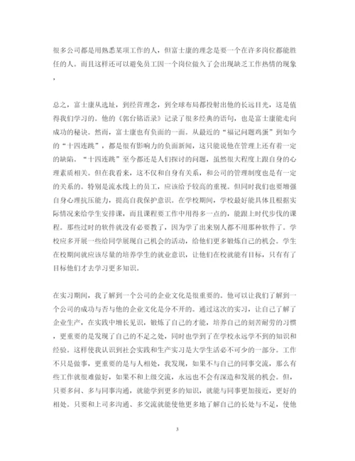 精编富士康实习心得体会范文.docx