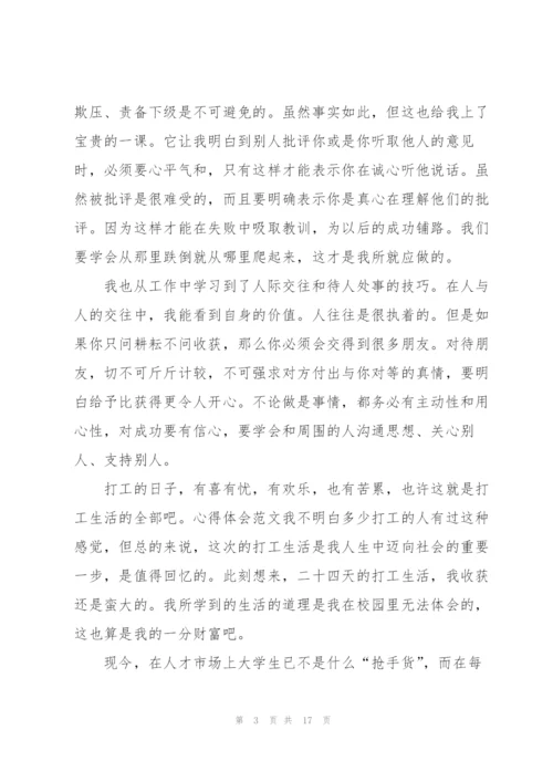 社会实践打扫楼道教育心得体会5篇.docx