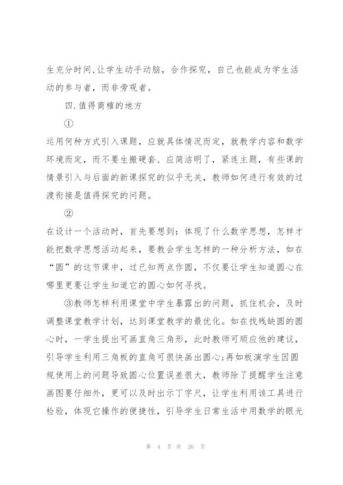 教师研修心得大全10篇.docx