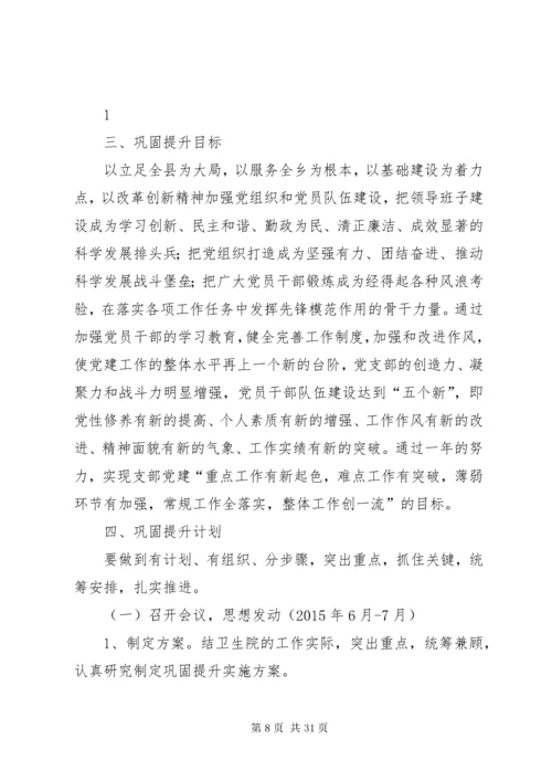 城关镇先进党支部巩固提升方案.docx