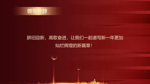 红色商务风公司年终晚会主持节目PPT模板