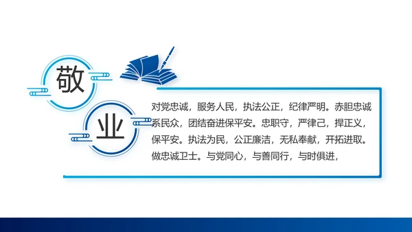 蓝色大气公安警察职责工作汇报PPT