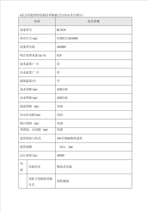 闭式冷却塔设计参数总表