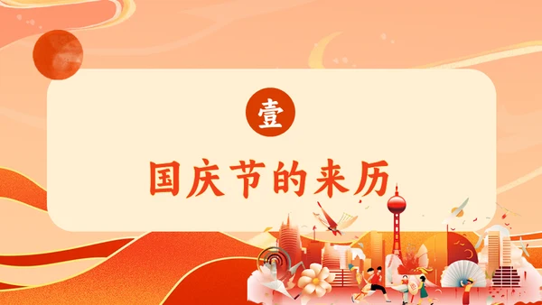 盛世中华举国同庆国庆通用PPT模板