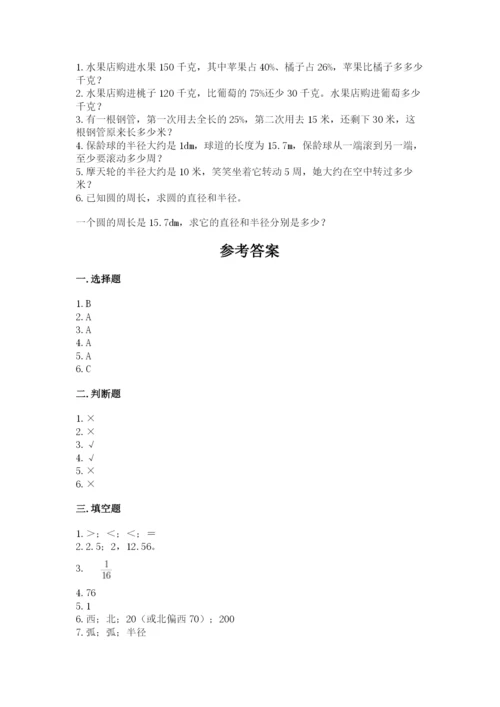 2022六年级上册数学期末考试试卷加答案解析.docx