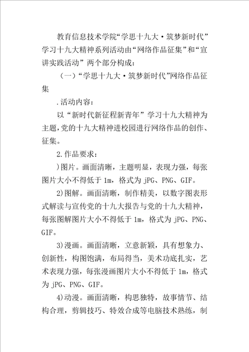 学院“学思十九大筑梦新时代学习十九大精神系列的活动方案