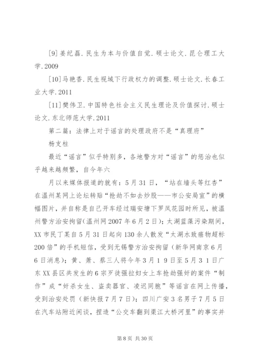 对于民生问题的法律制度的探讨.docx