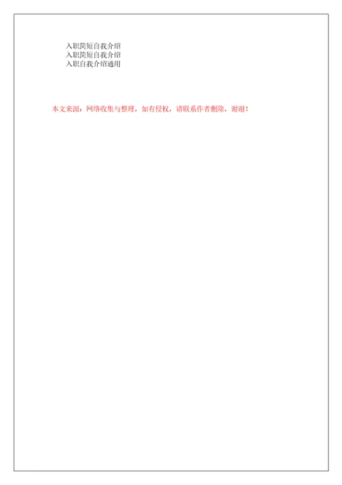 餐饮员工入职自我介绍精选11篇