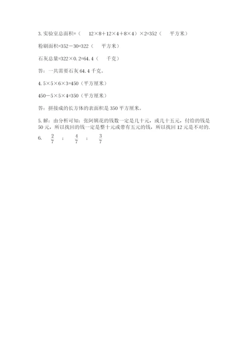 人教版五年级下册数学期末考试卷含答案下载.docx