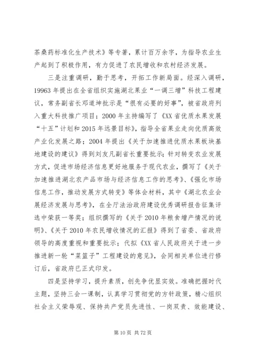 我身边的共产党员_1 (6).docx