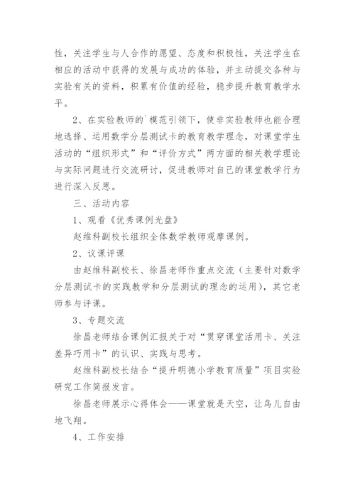 数学教研活动方案.docx