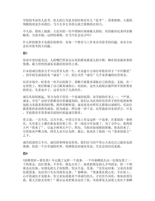 大学生诚信教育心得14篇