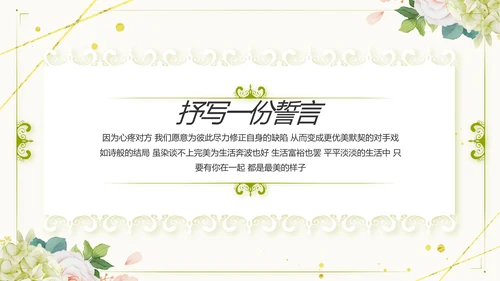 唯美我们结婚啦婚礼纪念册相册PPT