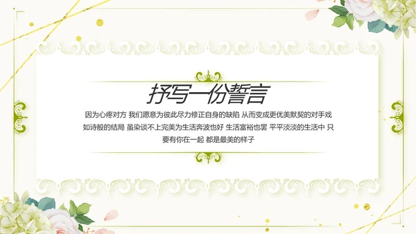 唯美我们结婚啦婚礼纪念册相册PPT