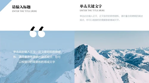 蓝色大气雪山励志商务风越尽千山不负勇往工作总结PPT模板