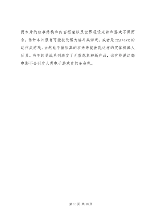 铁甲钢拳观后感 (2).docx