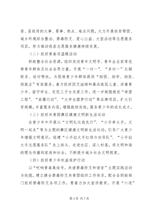 共青团县委工作要点 (4).docx