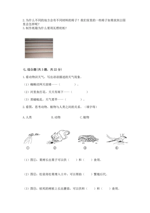 教科版二年级上册科学期末测试卷（考点梳理）.docx