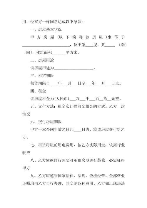 单位房屋租赁合同范文3篇