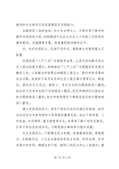 职业学院委员会工作计划.docx