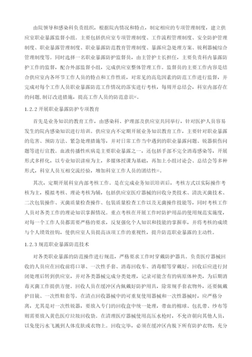 加强供应室护理人员的职业暴露防护行为的干预效果.docx