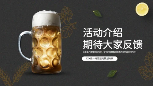 啤酒节主题活动策划一杯扎啤通用PPT模板