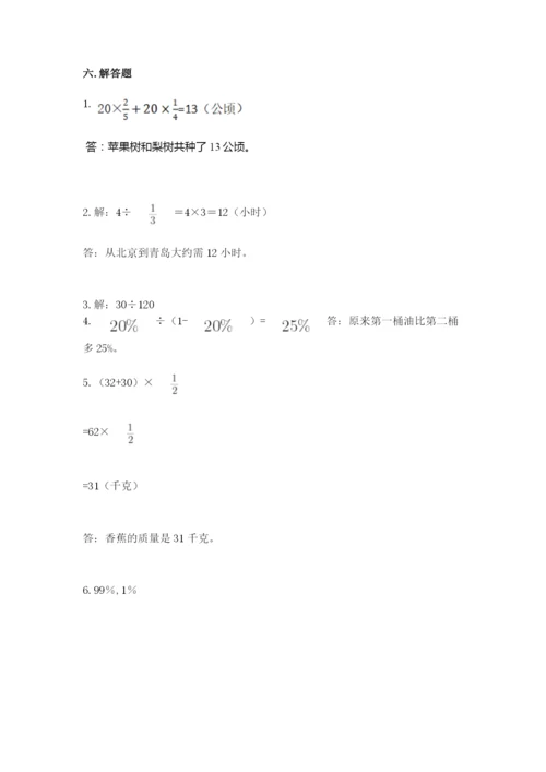 2022六年级上册数学期末考试试卷可打印.docx