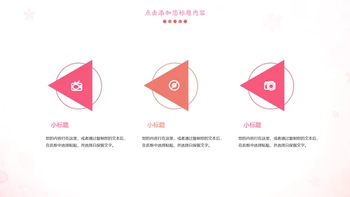 粉红唯美关爱女性健康妇联工作汇报PPT模板