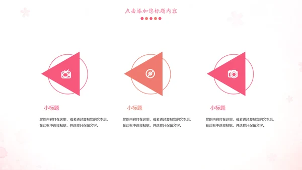 粉红唯美关爱女性健康妇联工作汇报PPT模板