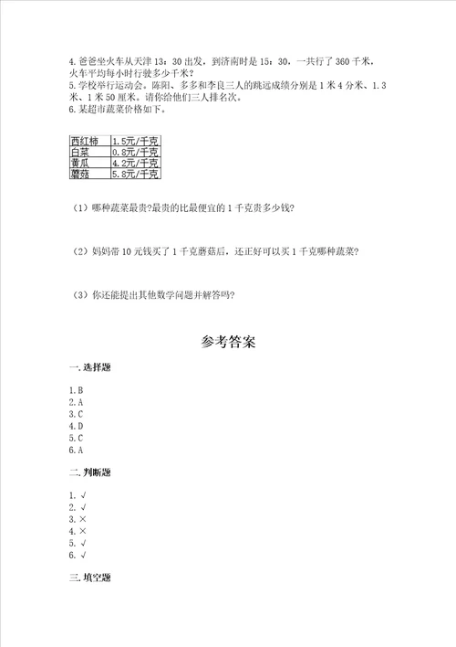 小学三年级下册数学期末测试卷含完整答案夺冠系列