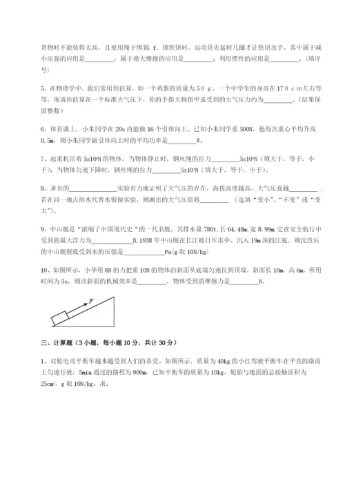 滚动提升练习河北师大附中物理八年级下册期末考试专项测评试题（含详细解析）.docx