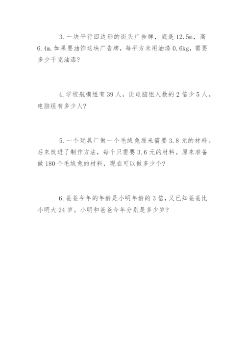 小学五年级数学期末考试试卷.docx