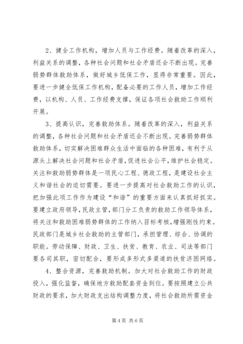 全县城乡低保情况汇报.docx