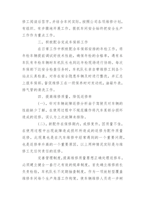 汽车修理工工作总结.docx