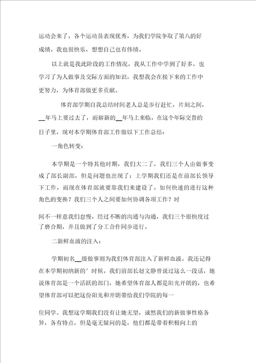 2021年体育部学期自我总结体育部自我总结