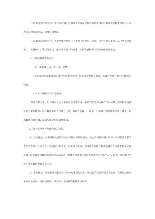 教师队伍建设措施.docx