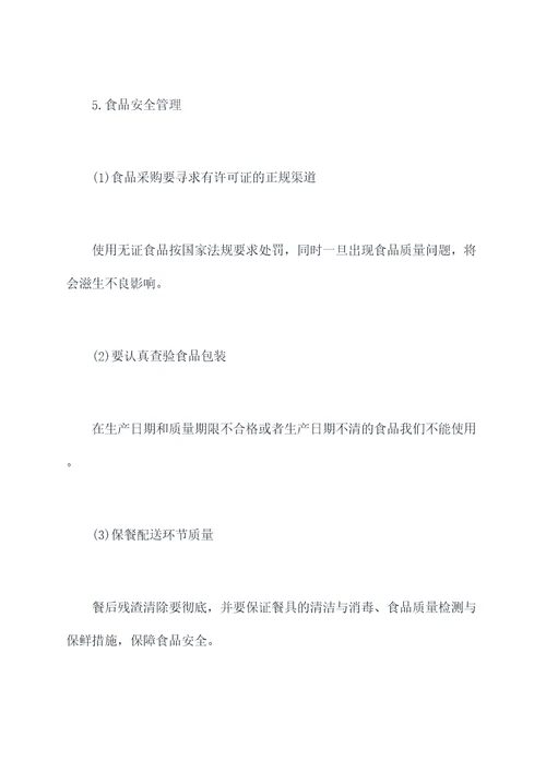建立用餐什么管理制度
