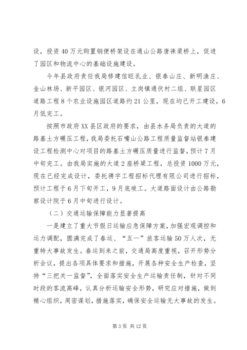 交通局上半年工作总结及下半年工作要点_1.docx