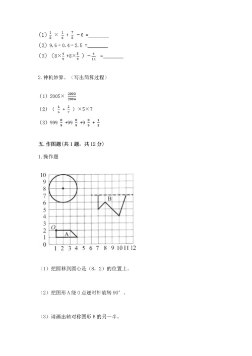 人教版六年级上册数学期末测试卷（巩固）word版.docx