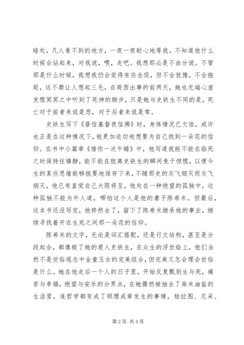 读《昼信基督夜信佛》有感.docx