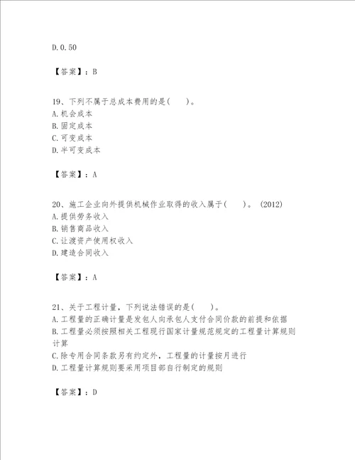 一级建造师之一建建设工程经济题库及完整答案夺冠系列