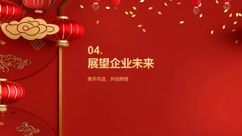 红色喜庆风表彰庆典PPT模板
