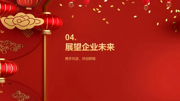 红色喜庆风表彰庆典PPT模板