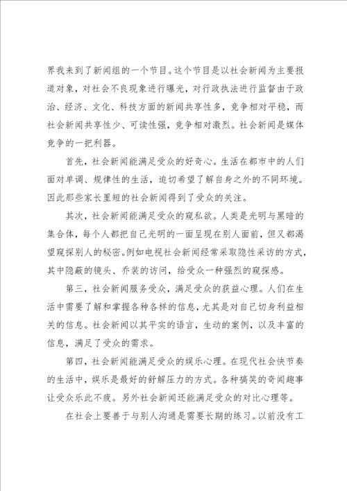 电视台实习报告范文