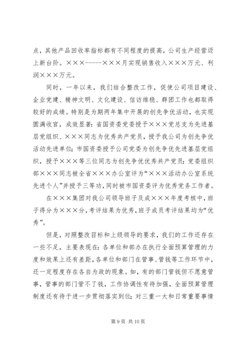 民主生活会整改落实分析报告.docx