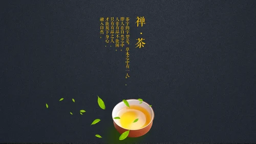 禅意茶社极简中国风通用PPT模板