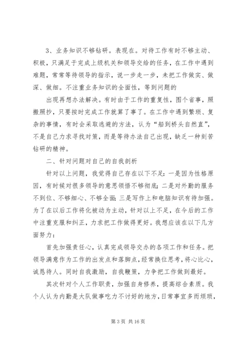 第一篇：纪律作风整顿自我剖析思想汇报.docx