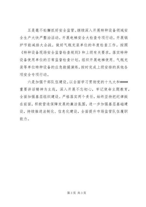 市场监督管理局XX年工作计划 (2).docx